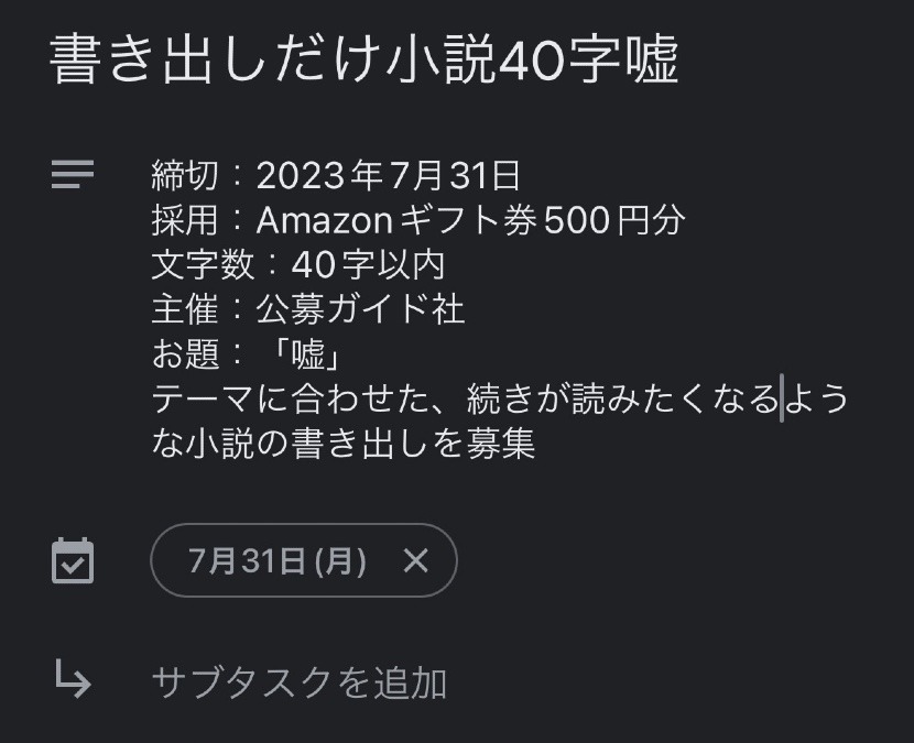 書き出しだけ小説応募