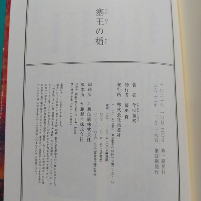 読了：『塞王の楯』