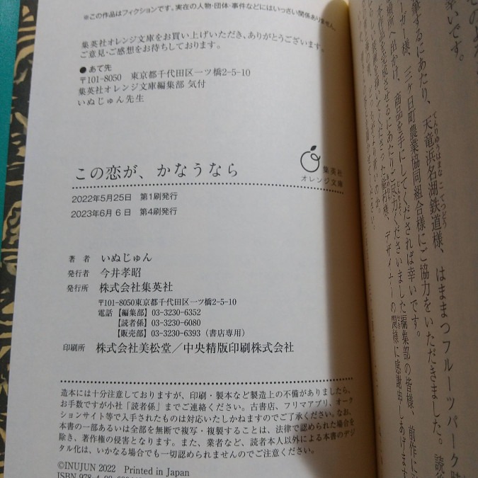 読了：『この恋が、かなうなら』