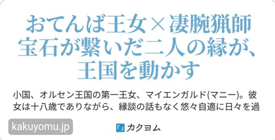 連載開始：『獣の宝石』