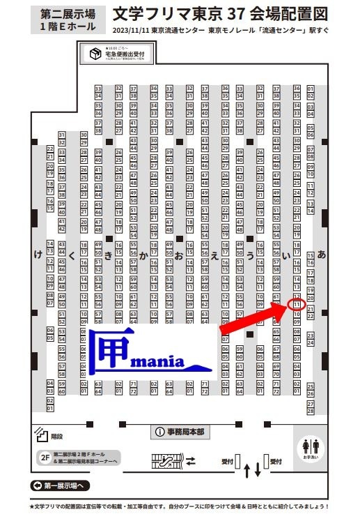 文学フリマ東京37、大所帯サークル匣maniaで参加します！