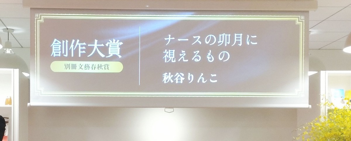 新川帆立先生との配信イベント！