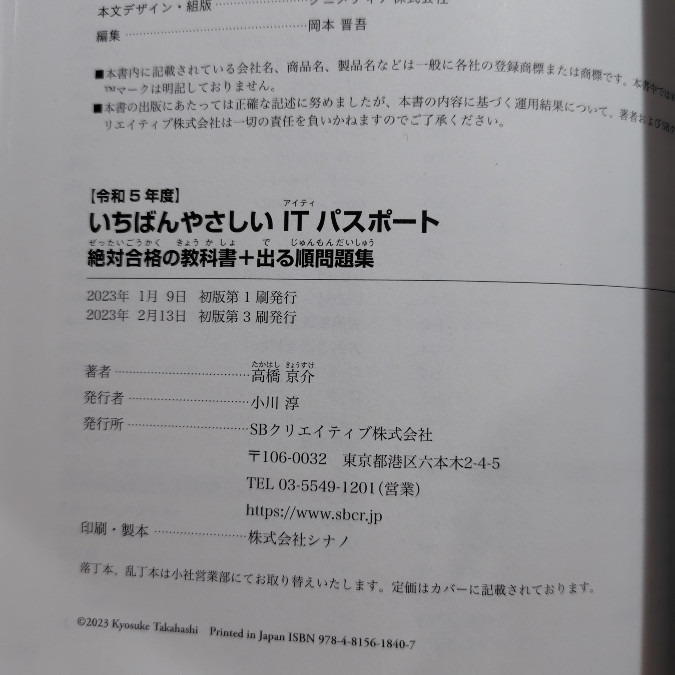 読了：『【令和5年度】いちばんやさしいＩＴパスポート　絶対合格の教科書＋出る順問題集