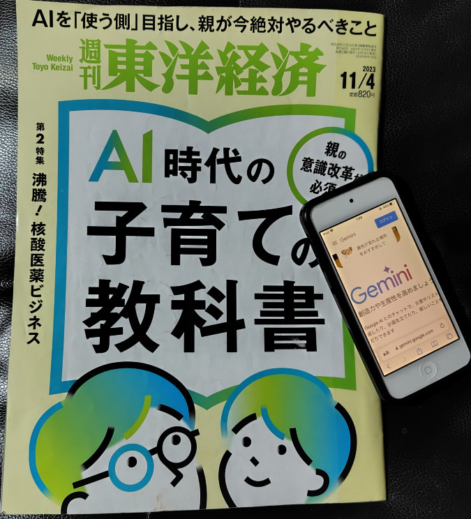 読了：『週刊東洋経済 2023年11/4号』