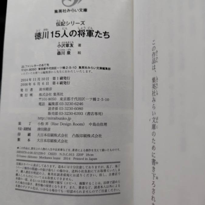 読了：『徳川15人の将軍たち』