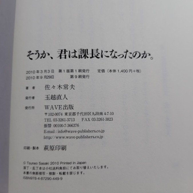 読了：『そうか、君は課長になったのか。』