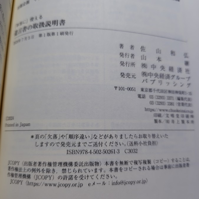 読了：『「本当に」使える遺言書の取扱説明書』