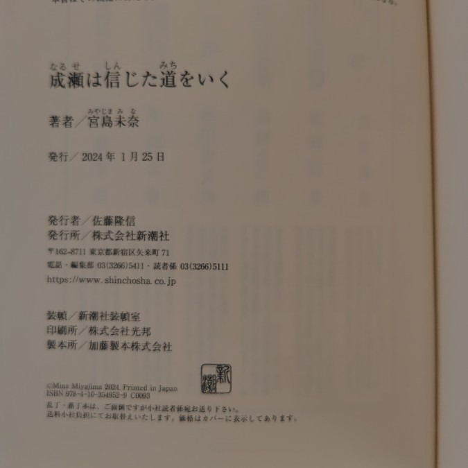 読了：『成瀬は信じた道をいく』