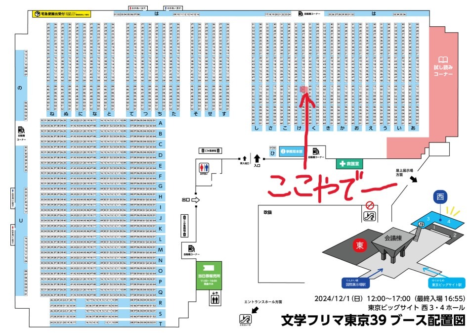 文学フリマ東京39　出店します