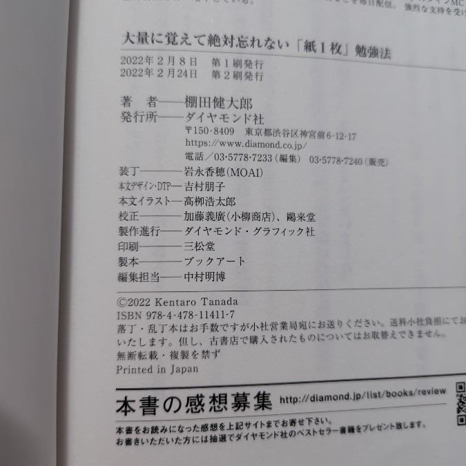 読了：『大量に覚えて絶対に忘れない　紙一枚勉強法』