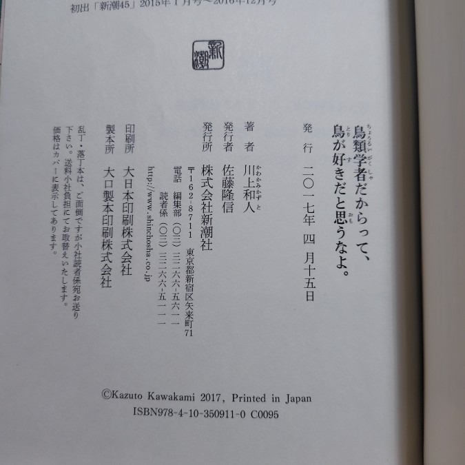 読了：『鳥類学者だからって、鳥が好きだと思うなよ。』