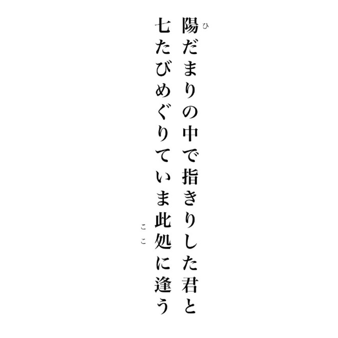 歌集《金銀瑠璃（こんごんるり）》