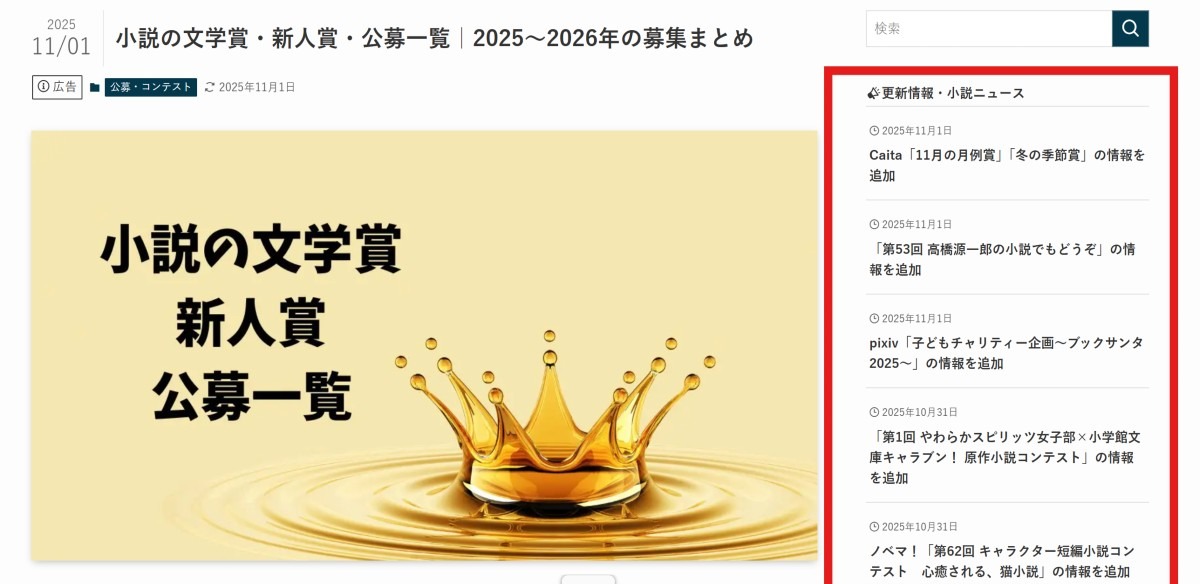 サイドバーの表示変更