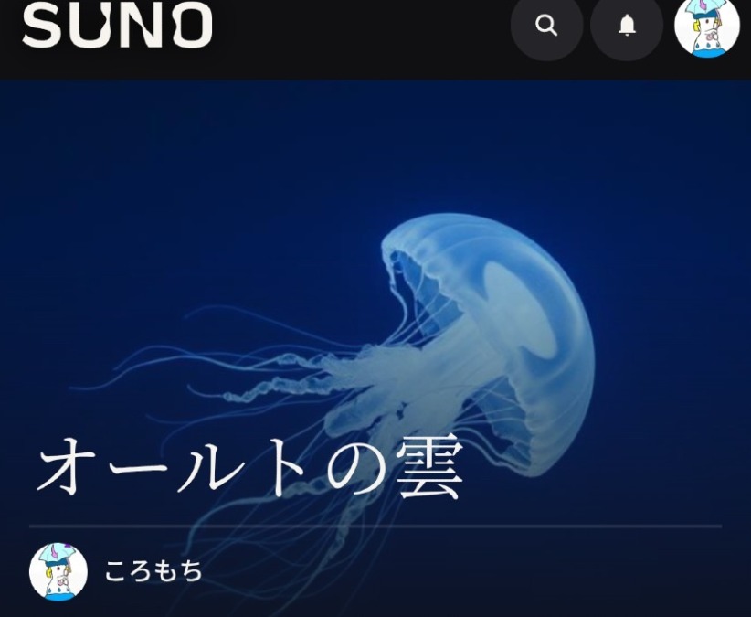 AI楽曲20『オールトの雲』